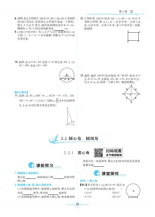 初中数学 九年级下册(湘教版) 学法大视野 一课一练 配套练习册-17