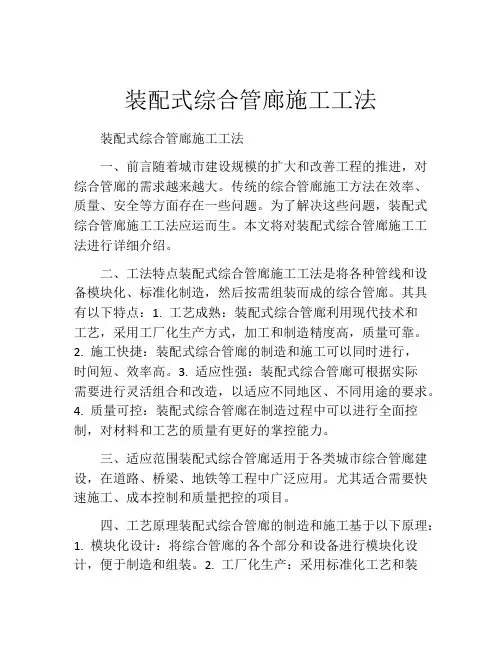 装配式综合管廊施工工法(2)