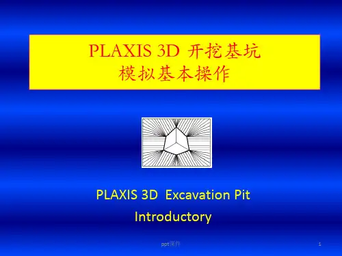 PLAXIS 3D  ppt课件