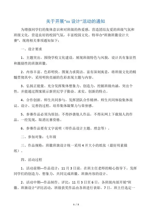 七年级班旗班徽设计