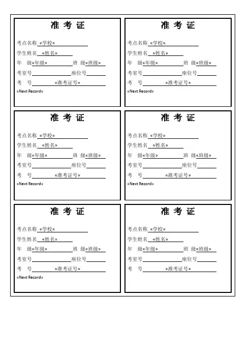 准考证模板