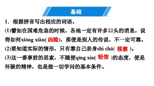 18 怀疑与学问 讲练精品课件—部编版九年级语文上册