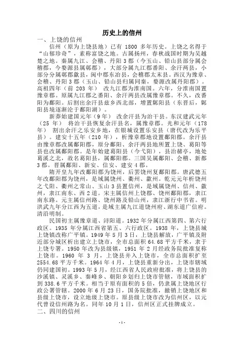 历史上的信州