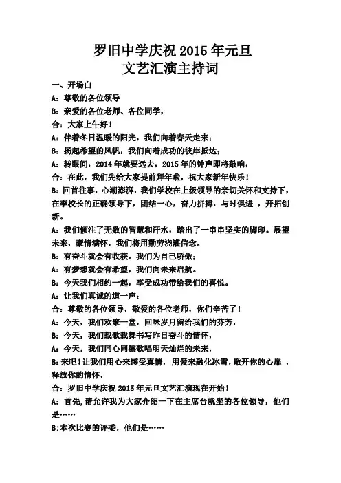 2015年元旦文艺汇演主持词