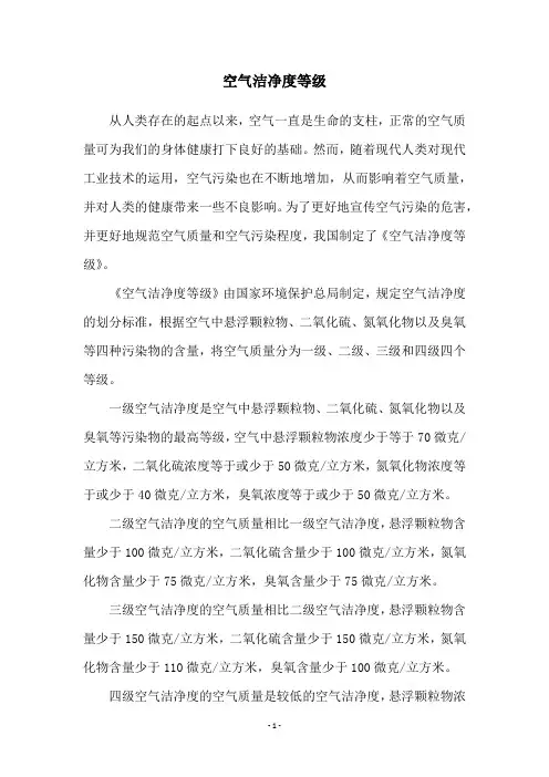 空气洁净度等级