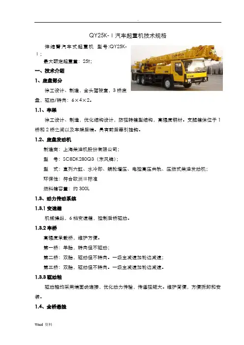 徐工汽车起重机技术参数