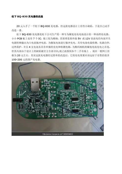 松下BQ-830充电器的改造