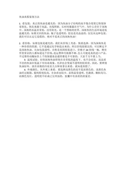鱼油真假鉴别方法