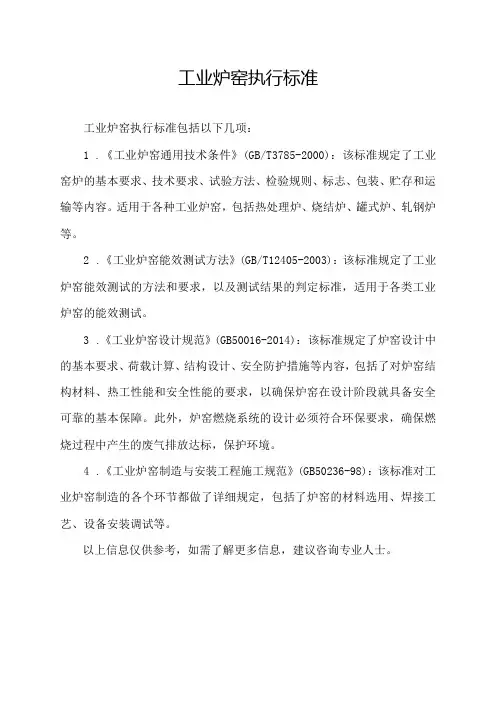 工业炉窑执行标准