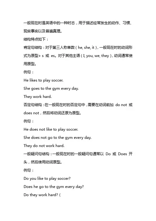 一般现在时的结构特点