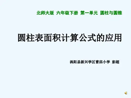 圆柱表面积计算公式的应用