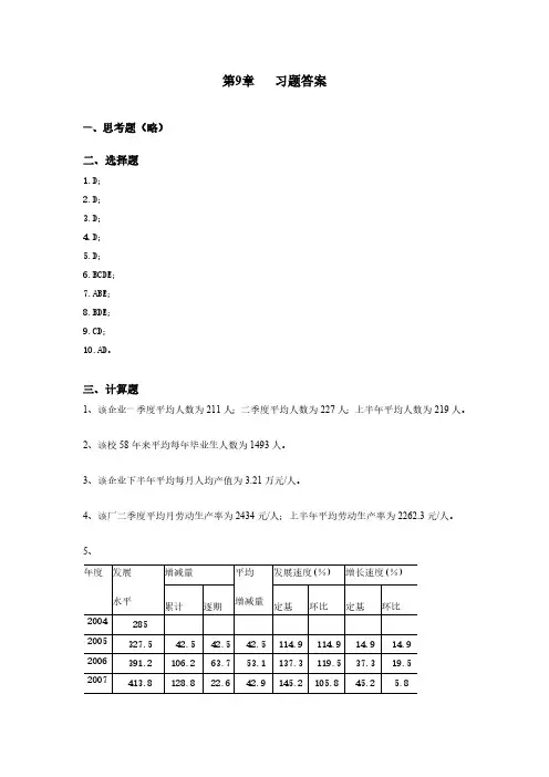第9章 习题答案