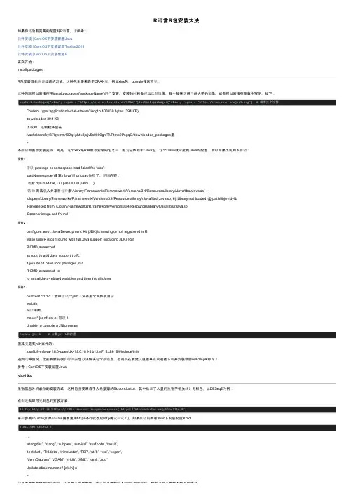 R语言R包安装大法