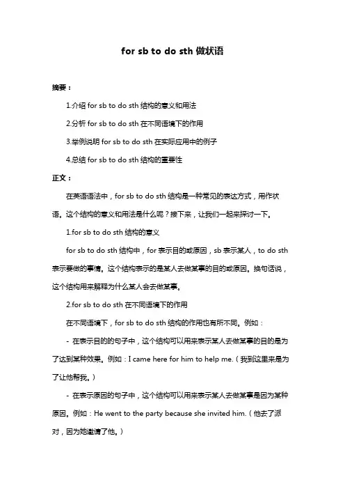 for sb to do sth做状语