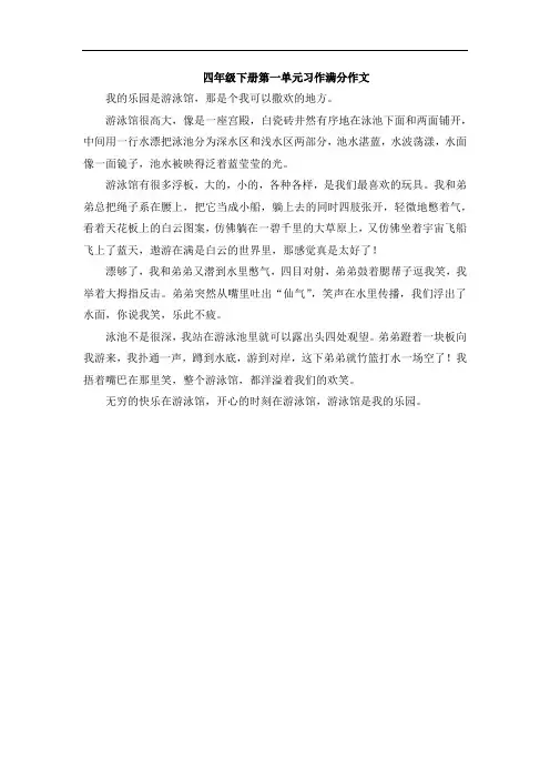 四年级下册第一单元习作满分作文