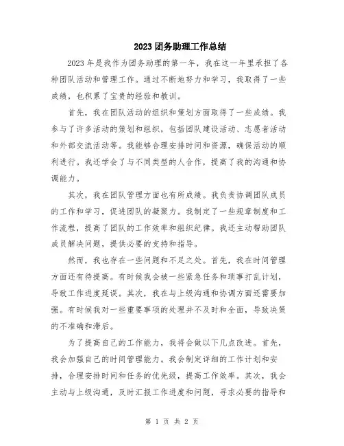 2023团务助理工作总结