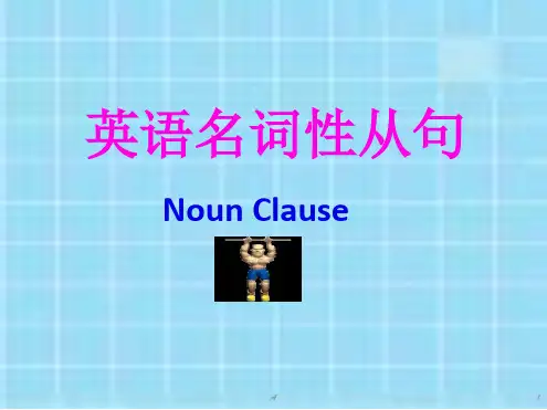 高二英语名词性从句讲解