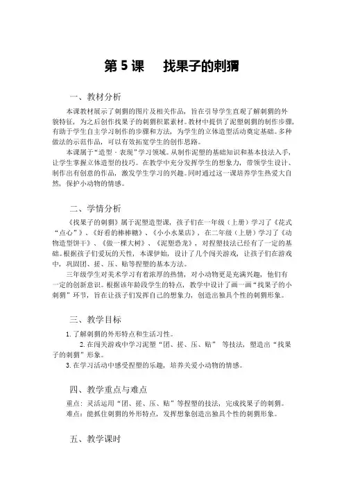 三下美术找果子的刺猬-教案公开课课件教案教学设计
