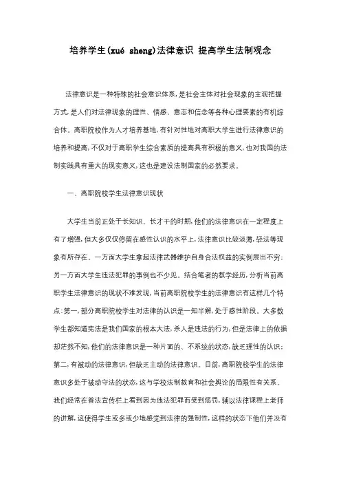培养学生法律意识提高学生法制观念