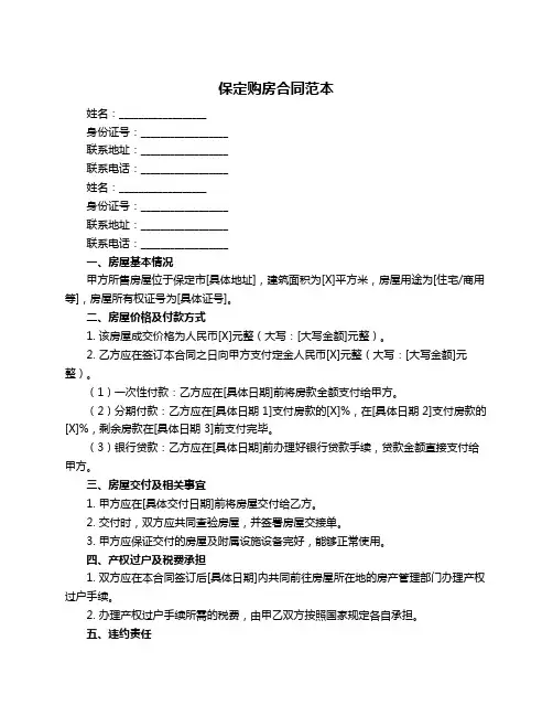 保定购房合同范本