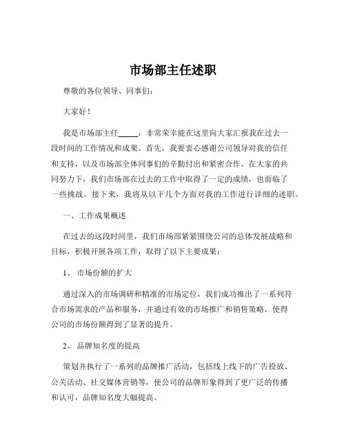 市场部主任述职