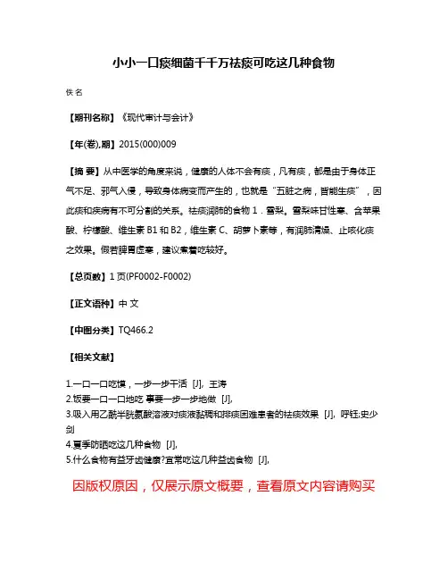 小小一口痰细菌千千万  祛痰可吃这几种食物