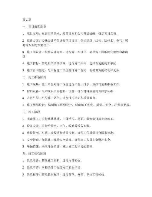 工程施工项目全流程(3篇)