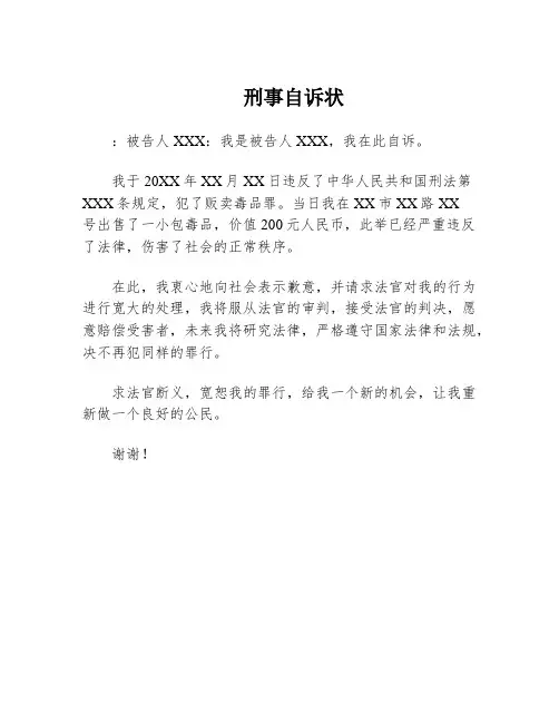 刑事自诉状