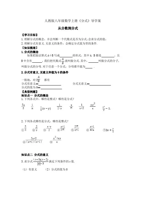 人教版八年级数学上册《分式》导学案：从分数到分式