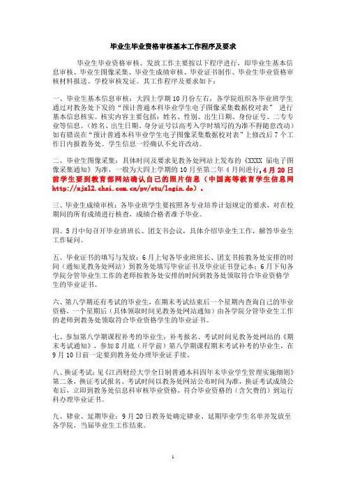 毕业生毕业资格审核基本工作程序及要求
