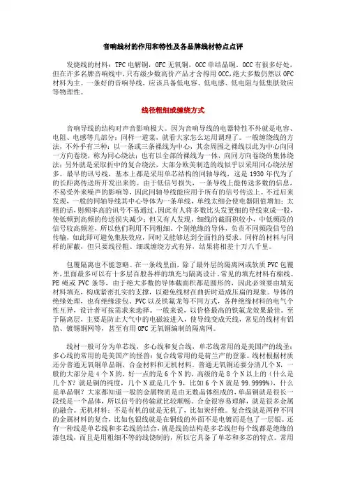 音响线材的作用和特性及各品牌线