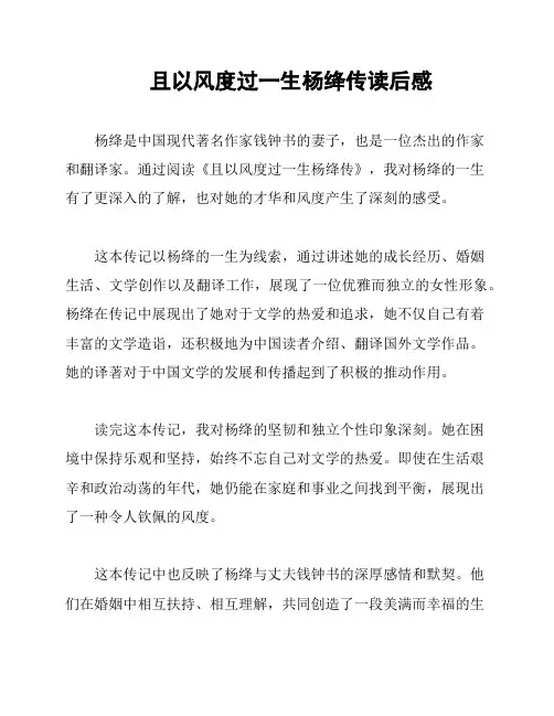 且以风度过一生杨绛传读后感