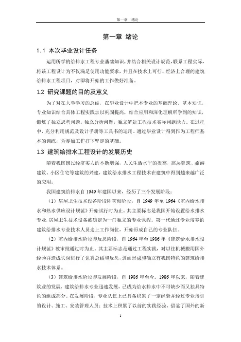 建筑给排水毕业设计说明书