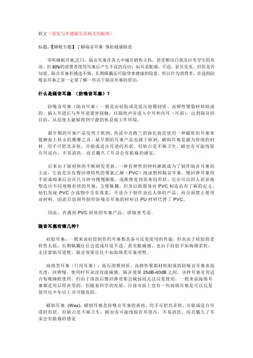 了解隔音耳塞 慎防健康隐患