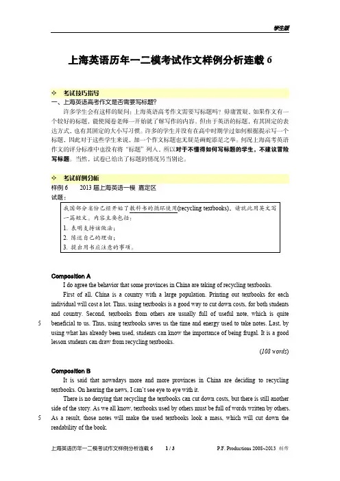上海英语历年一二模考试作文样例分析连载6 - 2013上海高三嘉定一模