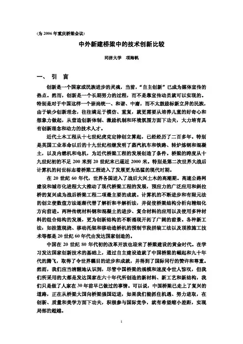 中外新建桥梁中的技术创新比较