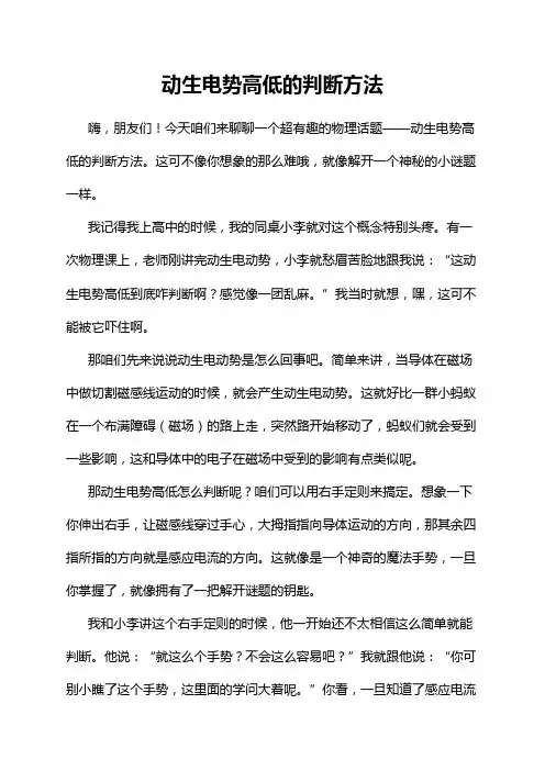 动生电势高低的判断方法