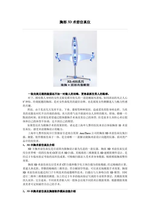胸部3D术前仿真仪介绍