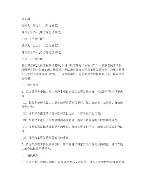 农民工工资代办理委托书(3篇)