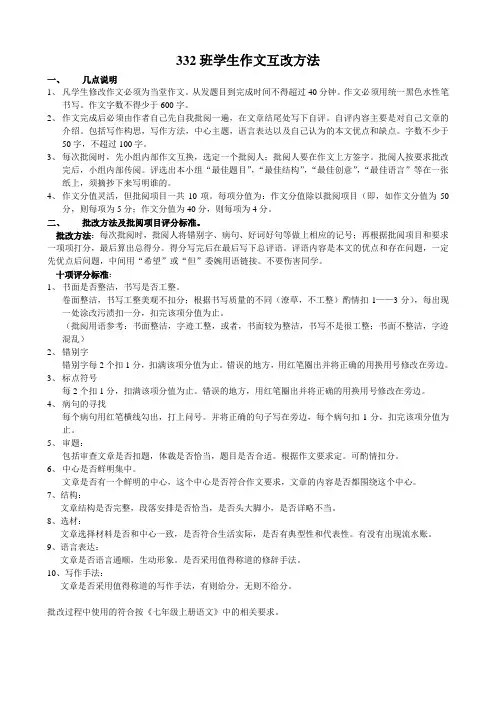 学生作文互改方法