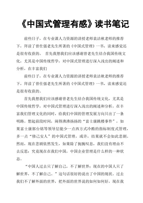 《中国式管理有感》读书笔记