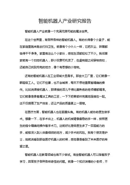 智能机器人产业研究报告