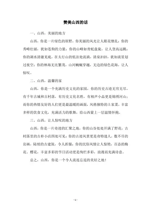 赞美山西的话