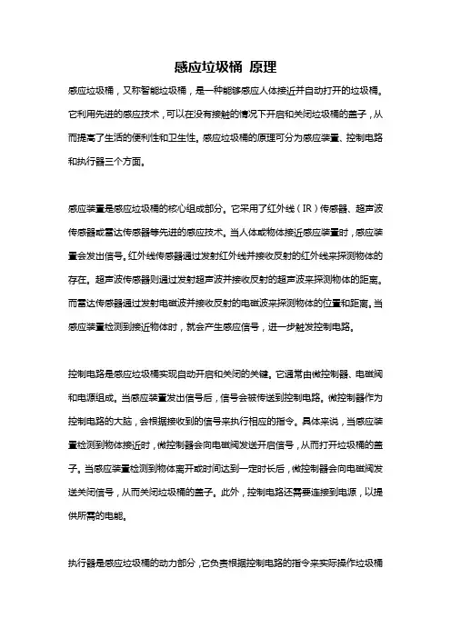 感应垃圾桶 原理