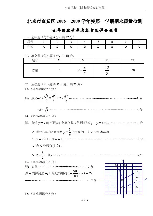 4-宣武初三期末考试答案定稿