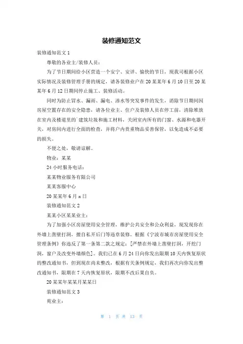 装修通知范文
