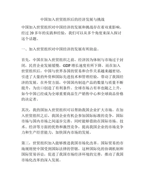 中国加入世贸组织后的经济发展与挑战