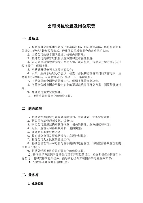 文化传播公司岗位设置及岗位职责