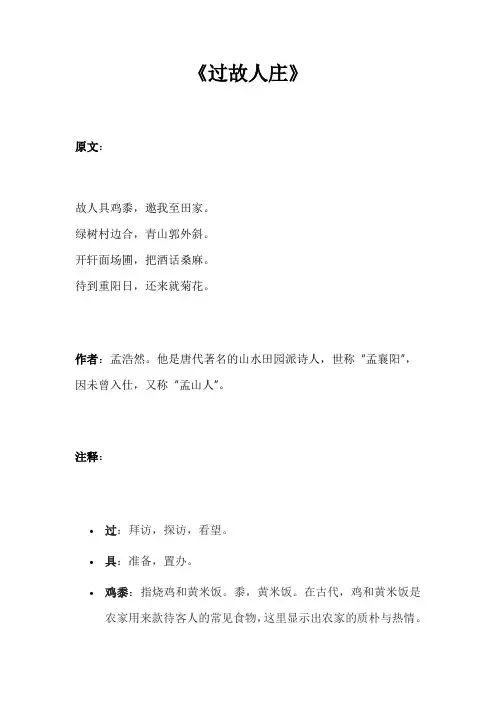 《过故人庄》注释