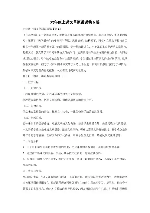 六年级上课文草原说课稿5篇